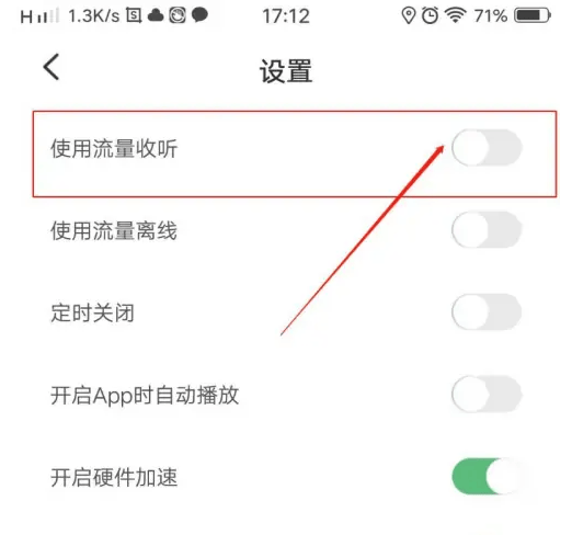 豆瓣FM如何关闭移动数据播放？图文设置指南