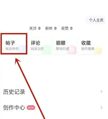 《皮皮虾》APP中帖子删除的方法