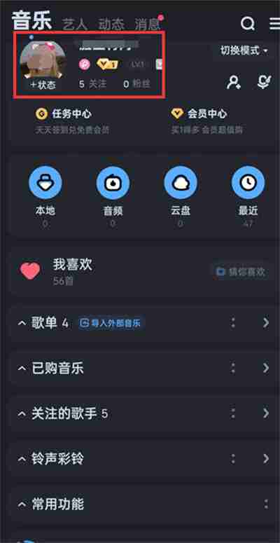 如何设置《酷狗音乐》的个性化背景图片
